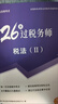 【精準備考】新版2025注冊稅務師26天過稅務師核心考點必刷599題考前沖刺教輔稅務師教材課程會計教練中欣財經(jīng) 必刷500題【贈精講課+題庫】 涉稅服務實務 曬單實拍圖