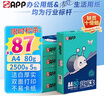 APP  金光APP（藍(lán)蝸牛）A4/80g雙面打印a4紙復(fù)印紙打印紙整箱順滑不易卡紙500張/包5包/箱（2500張） 曬單實拍圖