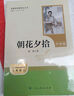 七年級上冊必讀名著(zhù)（人教版）：朝花夕拾+西游記 人民教育出版社人教版名著(zhù)閱讀課程化叢書(shū) 初中初一語(yǔ)文教科書(shū)配套書(shū)目 從教學(xué)角度講解名著(zhù)含閱讀筆記本提供測評指導幫助提升整本書(shū)閱讀能力 曬單實(shí)拍圖