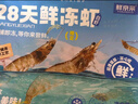 鮮京采 厄瓜多爾白蝦 凈重3斤/盒 特大號20-30規格   30-45只/盒 曬單實(shí)拍圖