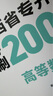 天一庫課山西專升本2026教材歷年真題試卷必刷2000題專升本高數英語語文高等數學教育學心理學經濟學2026年山西省普通高校專升本考試用書復習資料自選 高數：教材+必刷2000題  2本 曬單實拍圖