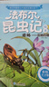 法布爾昆蟲(chóng)記繪本彩圖注音版全套10冊(cè)帶拼音京東正版圖書(shū) 原著完整版一二年級(jí)課外閱讀書(shū)必讀 老師推薦書(shū)單適合3-5-6歲以上幼兒園大班孩子的書(shū) 小學(xué)生兒童科普百科全書(shū)故事兒童書(shū)籍繪本少兒讀物 曬單實(shí)拍圖