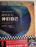 阿西莫夫科幻經(jīng)典套裝（全三冊）（神一樣的阿西莫夫，永恒的終結+神們自己+機器人短篇全集） 小說(shuō) 雙11大促 曬單實(shí)拍圖