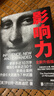 影響力 羅伯特西奧迪尼新作 人生一定要讀的100本書之一 幫助你成為一個真正對他人有影響力的人 湛廬圖書 曬單實拍圖