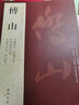 現(xiàn)貨速發(fā) 傅山歷代名家書法經(jīng)典繁體字帖杜甫詩卷草書孟浩然詩草書千字文昨日帖丹楓閣記草書書法毛筆臨摹 曬單實拍圖