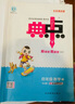 現貨2025秋典中點(diǎn)北京版一二三四五六年級上冊下冊語(yǔ)文數學(xué)英語(yǔ)人教部編版版北京版外研版一起點(diǎn)外研三起點(diǎn) 五年級上冊數學(xué)【北京版】 曬單實(shí)拍圖