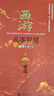 【渤海小吏 全3冊】西游成事智慧  西游記職場生存哲學(xué) 布局入局勝局 顛覆傳統(tǒng)西游視角 現(xiàn)實主義角度解讀名著 成事智慧成事  逐句精解西游記原著中的邏輯處世人性智慧 打磨三年誠意之作 曬單實拍圖