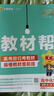 教材幫高中物理必修三3必修一12026高一上下冊高中教材幫必修二2二冊天星教育【科目自選】京東快遞包郵高一上冊高中必修一必修1一冊高中人教版新高考高1課本同步教輔講解輔導書(shū)資料書(shū)必修課本高中教輔 【必 曬單實(shí)拍圖