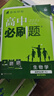 高二必刷題2026高中必刷題數學(xué)選擇性必修一1選擇性必修二2高二上學(xué)期必刷題物理必刷題必修三高二上選修一1配狂K重點(diǎn)答案及解析必刷題選擇性必修三3選擇性必修四4高二下新教材課本同步練習冊同步教輔 【選 曬單實(shí)拍圖