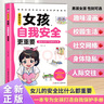 家有兒女女孩自我安全更重要 送給女孩子的成長(cháng)禮物 趣味漫畫(huà)版 童趣畫(huà)風(fēng)7大主題多角度教育 提高女生自我保護能力安全防范意識 曬單實(shí)拍圖