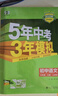曲一線(xiàn) 53初中語(yǔ)文 七年級上冊 人教版 2025秋初中同步練習  5年中考3年模擬五三 曬單實(shí)拍圖