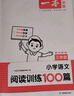 一本小學(xué)數(shù)學(xué)思維訓(xùn)練+語(yǔ)文閱讀訓(xùn)練100篇（2冊(cè)）三年級(jí) 2025閱讀理解奧數(shù)計(jì)算能力應(yīng)用題真題訓(xùn)練 曬單實(shí)拍圖