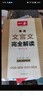 一本高中文言文完全解讀全一冊必修+選擇性必修 2026版高考語(yǔ)文古詩(shī)文高一二三古代文學(xué)必背古詩(shī)詞閱讀題 曬單實(shí)拍圖