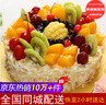 京集水果新鮮生日蛋糕同城當(dāng)天配送全國同城父母當(dāng)日達(dá)禮物達(dá)到1磅 曬單實(shí)拍圖