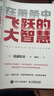 在蕭條中飛躍的大智慧 六項精進經(jīng)營十二條心作者稻盛和夫 曹岫云 人生哲學(xué)企業(yè)管理經(jīng)營之道書籍 智元微庫出品 曬單實拍圖
