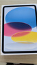 Apple/蘋果【國(guó)家補(bǔ)貼】iPad 11英寸 A16芯片2025年款 平板電腦 (128GB WLAN版/學(xué)習(xí)辦公娛樂(lè))藍(lán)色 曬單實(shí)拍圖