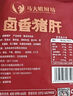 馬大姐廚坊鹵味熟食 鹵香豬肝180g*2袋 熟食開袋即食  曬單實拍圖