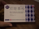 麗安婷 雙唑泰栓片9粒含甲硝唑克霉唑膨脹栓消炎婦科炎癥陰道炎外陰瘙癢私處止癢婦科塞的婦科用藥 非處方藥 曬單實拍圖