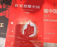 【正版-京東快遞】紅巖和紅星照耀中國正版原著(zhù)完整版人教版八年級上冊的課外書(shū)必讀正版初二課外閱讀書(shū)籍初中文學(xué)教育名著(zhù)人民教育中國青年出版社紅巖書(shū)紅顏 【全2冊】紅巖+紅星照耀中國【八年級上必讀套裝 曬單實(shí)拍圖