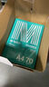 晨光（M&G）綠晨光 A470g多功能雙面打印紙A4 復(fù)印紙  500張/包 5包/箱 整箱2500張 APY61AF9 曬單實(shí)拍圖