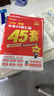 【河南專(zhuān)用】河南中考45套匯編2026英語(yǔ)金考卷中考真題特快專(zhuān)遞各地期末歷年模擬試卷原創(chuàng  )題訓練分類(lèi)卷初中初三復習資料全套天星教育 英語(yǔ)（26新版） 曬單實(shí)拍圖