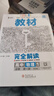 王后雄學(xué)案教材完全解讀 高一上冊必修第一冊數學(xué)+物理+化學(xué)+生物人教2026版(套裝共6本)買(mǎi)四贈二 曬單實(shí)拍圖
