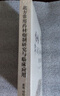北方常用藥材炮制研究與臨床應用 姜海 劉松濤 孫延平 紀寶玉 編著(zhù) 中國中醫藥出版社 臨床 書(shū)籍 曬單實(shí)拍圖