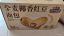 三只松鼠全麥椰香紅豆卷1000g 全麥面包吐司小蛋糕早餐休閑零食糕點(diǎn)點(diǎn)心 曬單實(shí)拍圖