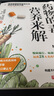 藥物的毒 營(yíng)養來(lái)解 健康 藥物 營(yíng)養 不良反應 養生食物  北京科學(xué)技術(shù) 曬單實(shí)拍圖
