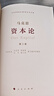 資本論紀(jì)念版（16開特精裝）（套裝全三冊） 曬單實(shí)拍圖