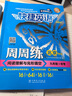（京東快遞-同城配送）快捷英語(yǔ)周周練閱讀理解與完形填空七八年級上冊下冊九年級+中考第6北京專(zhuān)789年級快捷英語(yǔ)周周練初一初二初三英語(yǔ)專(zhuān)題訓練自選 九年級+中考第6版 曬單實(shí)拍圖