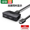 綠聯(lián)（UGREEN） hdmi一分二分配器分線器1進(jìn)2出視頻4k投影儀帶音頻高清一拖二電腦顯示器 40207 HDMI1.4自帶線1進(jìn)2出4K 曬單實(shí)拍圖