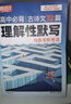 2026騰遠(yuǎn)高考高中文言文完全解讀與高考考點2025秋新版高中高一二三高考古代文化常識高中必背古詩文72篇理解性默寫與高考新考法全國通用高言文譯注及賞析詳閱讀訓(xùn)練解題達(dá)人 高中必背古詩文72篇理解性默 曬單實拍圖