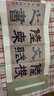 陸柬之文賦(精)/歷代墨跡精選 曬單實(shí)拍圖