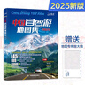 【官方正品】全新升級第3版 2025中國自駕游地圖集 新版自駕游攻略（連續熱銷(xiāo)15年 旅游旅行攻略 線(xiàn)路導航 全國交通地圖公路網(wǎng)景點(diǎn)自助游 中國地圖分省地圖走遍中國游遍中國）   曬單實(shí)拍圖