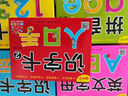 陽(yáng)光寶貝 幼升小銜接整合教材入學(xué)必備卡 識(shí)字卡1  曬單實(shí)拍圖
