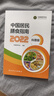 【新華書(shū)店2025正版】中國居民膳食指南2022新版 中國營(yíng)養學(xué)會(huì )編著(zhù) 健康管理師公共科學(xué)減肥食譜營(yíng)養師科學(xué)全書(shū)人民衛生出版社 中國居民膳食指南（科普版） 曬單實(shí)拍圖