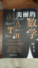 美麗的數(shù)學(xué) 憨爸的數(shù)學(xué)啟蒙課數(shù)學(xué)之美小學(xué)數(shù)學(xué)思維數(shù)學(xué)其實(shí)很有趣課外閱讀 曬單實(shí)拍圖