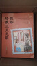 萬物復書25秋六年級你的眼睛能看多遠 今天我是升旗手名家經(jīng)典版新蕾出版社 海底兩萬里（上下）精編名譯版 假如給我三天光明名譯經(jīng)典版 黑焰精編版正版贈導讀單 《海底兩萬里》（上下冊）+導讀單 曬單實拍圖