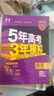 曲一線(xiàn) 2026B版 五年高考三年模擬 高考語(yǔ)文 新高考、新教材適用 53B版高考總復習五三 曬單實(shí)拍圖