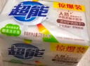 超能洗衣皂226g*2塊整箱批發(fā)家用椰果皂透明皂增白皂家庭裝肥皂旗艦 226g10塊 曬單實(shí)拍圖