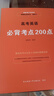 趙松濤老師 2本 （新高考）英語(yǔ)專著：《高考英語(yǔ)作文高分模板》  和  《高考英語(yǔ)必背考點(diǎn)200 點(diǎn)》        （特別提醒：僅在本店購(gòu)買，才可獲得與作者本人溝通交流機(jī)會(huì)。） 曬單實(shí)拍圖