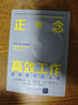 正念高效工作：成就更好的人生（新時(shí)代·職場新技能） 曬單實(shí)拍圖