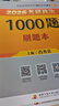 【1000題現(xiàn)貨】肖秀榮考研政治2026 肖秀榮1000題精講精練 可搭徐濤腿姐張宇李永樂湯家鳳張劍考研真相 【核心三套】肖秀榮 肖四肖八+1000題 曬單實(shí)拍圖