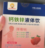 小葵花益童鈣鐵鋅口服液體鈣1-3歲兒童直飲包4-17歲青少年營養(yǎng)包葡萄糖酸鋅 【鈣鐵鋅液體飲1盒】12支 曬單實拍圖