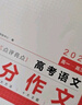 2025一本高考語文滿分作文高中作文素材高分作文范文精選高中作文寫作指導(dǎo)與素材高一二三高中高考通用作文書一看就能寫的滿分作文寫作技巧提升高中語文專項訓(xùn)練高分寫作 高考滿分作文 正版 曬單實拍圖