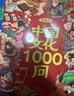 【官方正版-京倉直配】中國文化常識1000問 正版一千問 漫畫中國文化1000問 中華文化1000問正版 漫畫知識百科大全 中國文學(xué)常識1000問小學(xué)初中高中 中國文化百科常識1000問 【抖音同款  曬單實拍圖