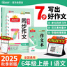 陽(yáng)光同學(xué) 2025秋新版 同步作文小達人 六年級上冊語(yǔ)文人教版 小學(xué)生六年級作文書(shū)上冊同步寫(xiě)作范文作文書(shū)大全寫(xiě)作技巧專(zhuān)項訓練 曬單實(shí)拍圖