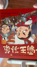 全套60冊三國演義兒童繪本幼兒閱讀繪本三國小劇連環(huán)畫兒童版3-6-8歲寶寶繪本 曬單實(shí)拍圖