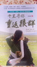 千里尋你重返狼群 李微漪動物小說 沈石溪推薦 狼圖騰姜戎同名作品 9-12-14歲 曬單實(shí)拍圖